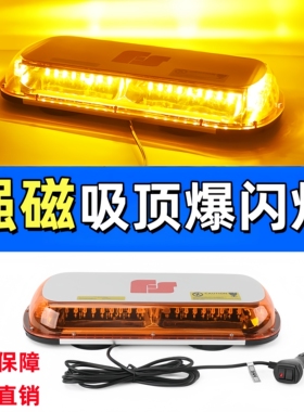汽车工程车顶强磁黄色警示爆闪灯LED短排灯道路救援清障拖车吸顶