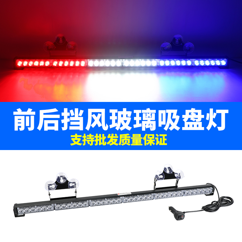 爆闪灯吸盘超亮车载led长条棍子