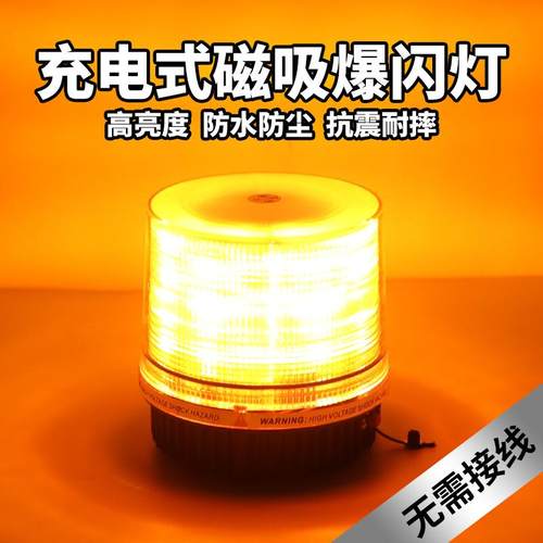 强磁充电磁吸爆闪灯黄色警示灯