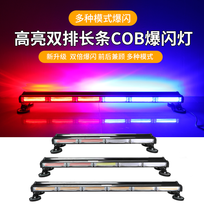 工程清障救援拖车强磁吸顶爆闪灯