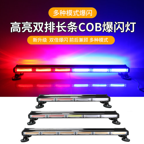 工程清障救援拖车强磁吸顶爆闪灯