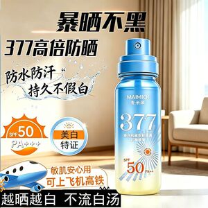 MAIMIQI麦米琪377美白抗皱多效隔离防晒喷雾霜防紫外线便携旗舰店