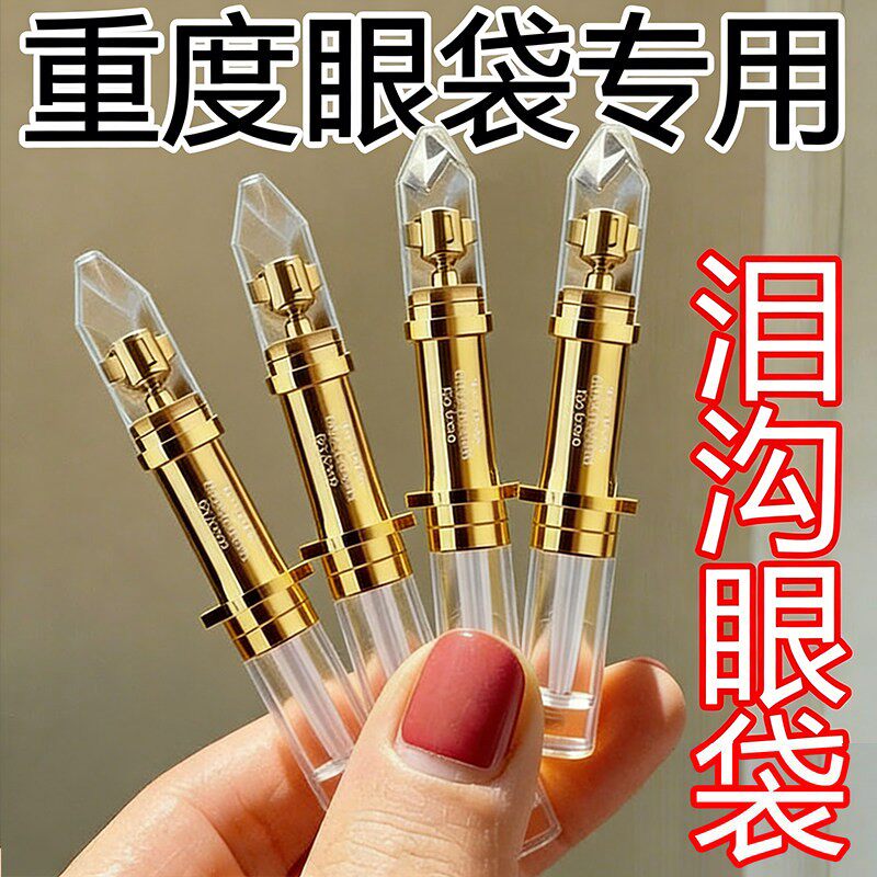 【眼袋泪沟】专注眼周下沉收缩眼袋提拉紧致抚平眼纹抗皱眼霜正品