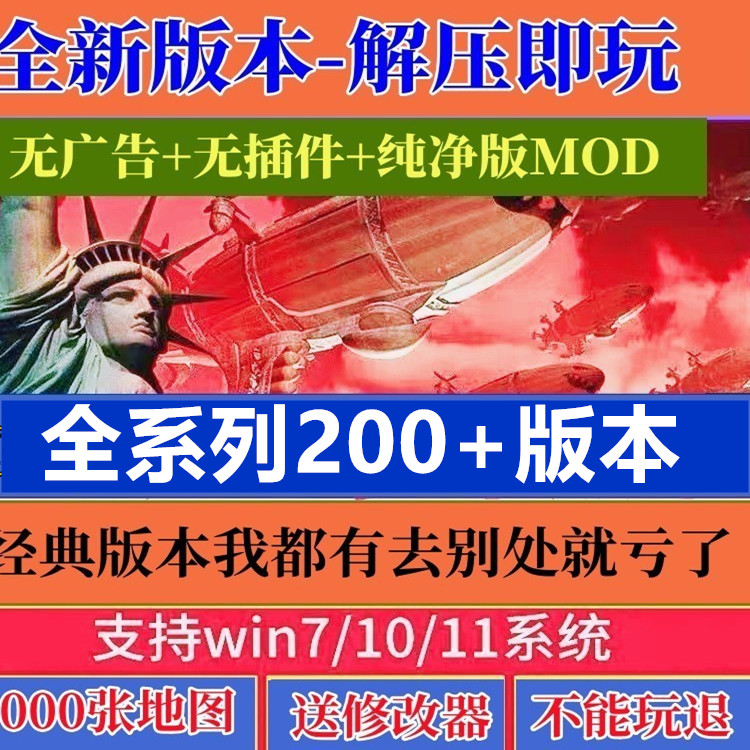 红警win10/7/11安装包红色2+3警戒单机游戏联机全系中文PC电脑版