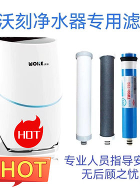 适用沃克沃刻Q1净水器适用佳贝尔适配通用滤芯标准版豪华版滤芯