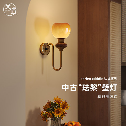 法式复古背景墙壁灯楼梯玄关装饰客厅奶油中古高级感卧室床头阅读