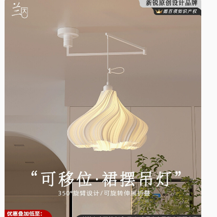 奶油裙摆可移位餐厅灯摇臂吊灯侘寂风饭厅小户型餐桌上方中岛吧台