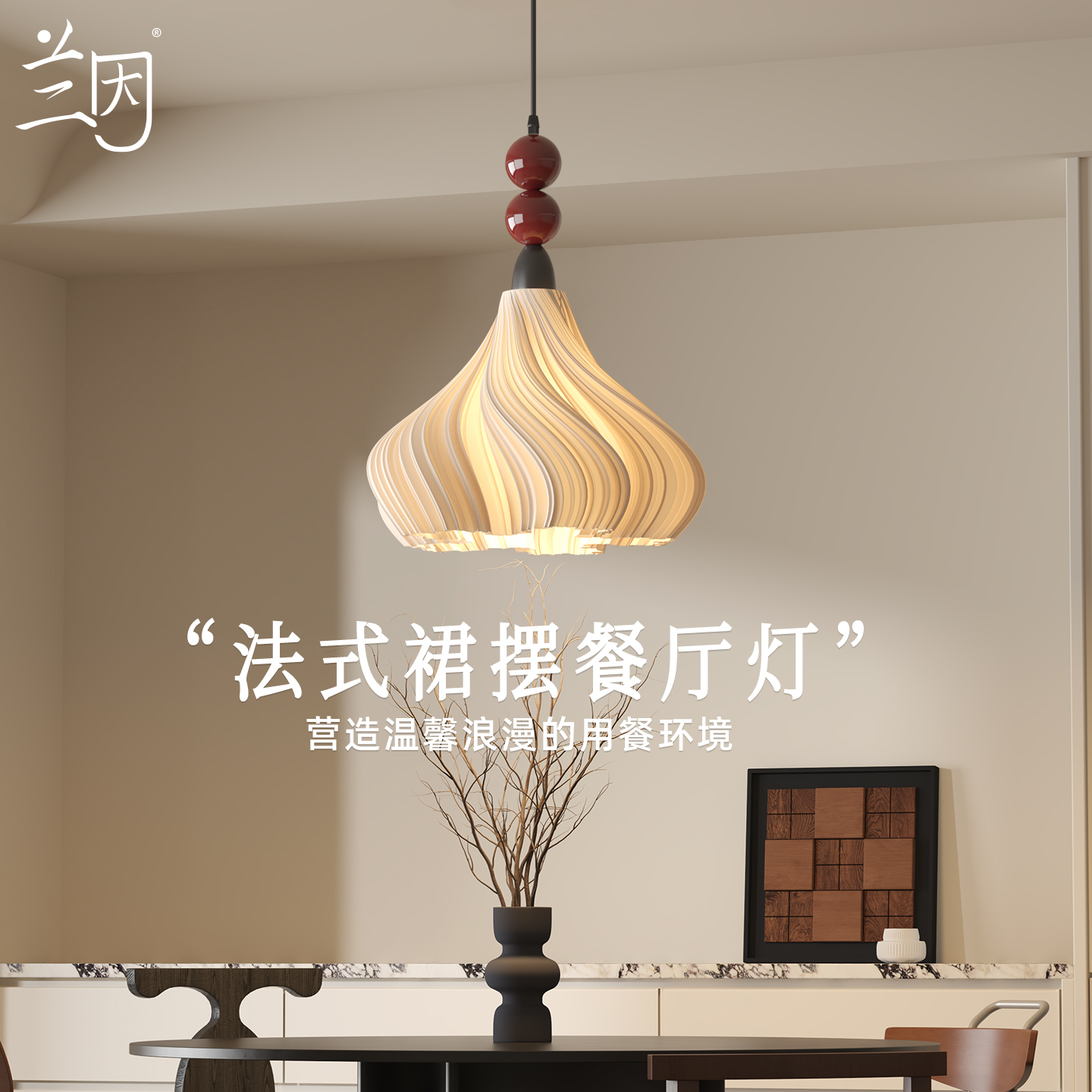 兰因中古风法式裙摆餐厅吊灯高级感摇臂餐桌灯复古侘寂风岛台氛围