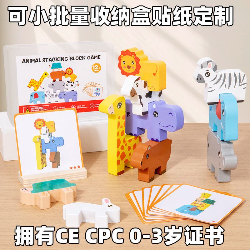 跨境temu希音亚马逊儿童益智积木玩具木质森林动物叠叠高叠叠乐