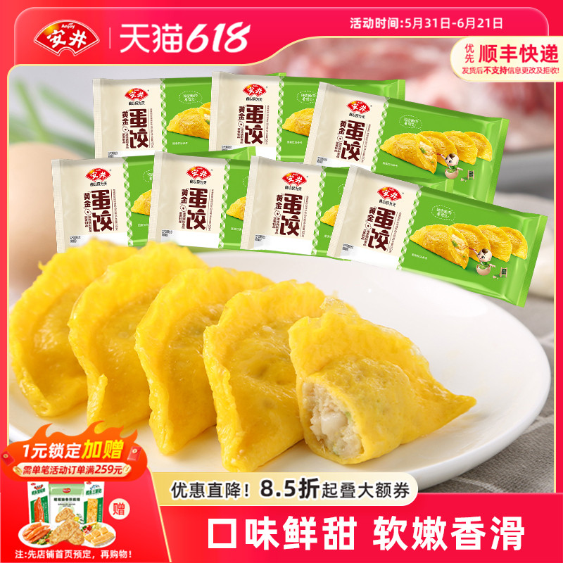 安井黄金蛋饺150g*7袋火锅饺子冷冻半成品速食煮汤麻辣烫食材早餐