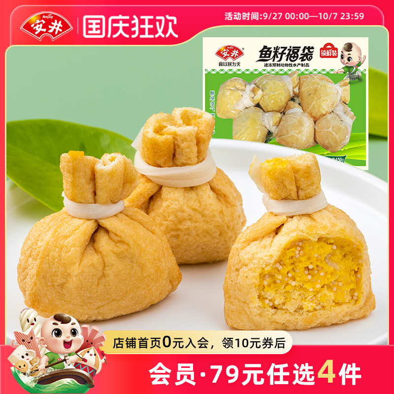 安井火锅食材鱼籽福袋150g