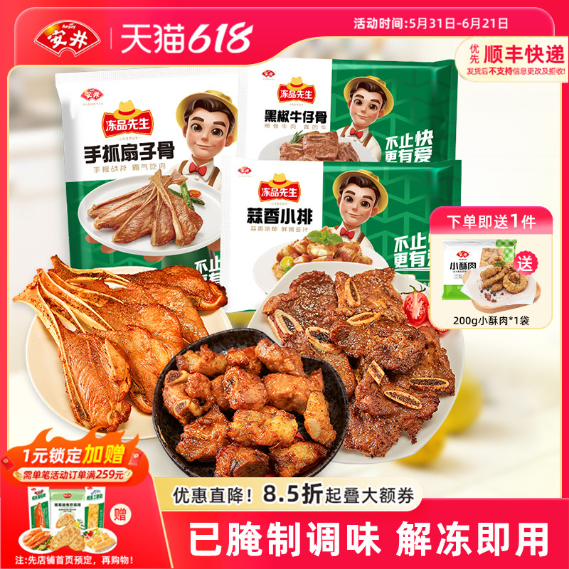 安井冻品先生烧烤腌制食材肉食烤肠小排扇子骨牛仔骨预制半成品菜