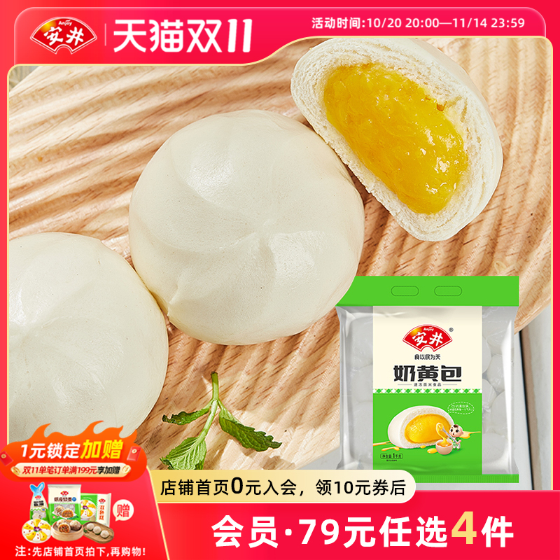 安井早餐速冻面点奶黄包1kg