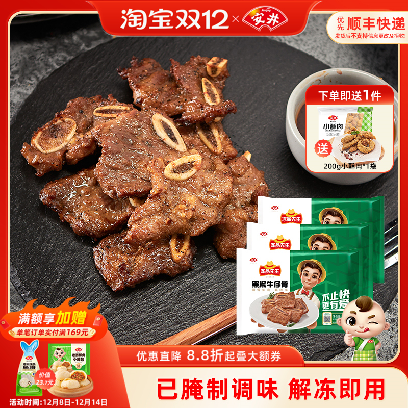 安井整切牛仔骨已腌制小牛排