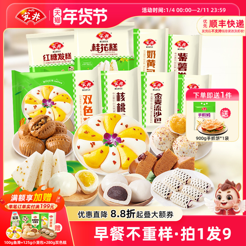 安井 早餐不重样8包流沙核桃包紫薯卷奶黄豆沙包桂花双色红糖发糕,粮油调味/速食/干货/烘焙,包点,淘宝优惠券,粉丝福利购,淘宝优惠卷