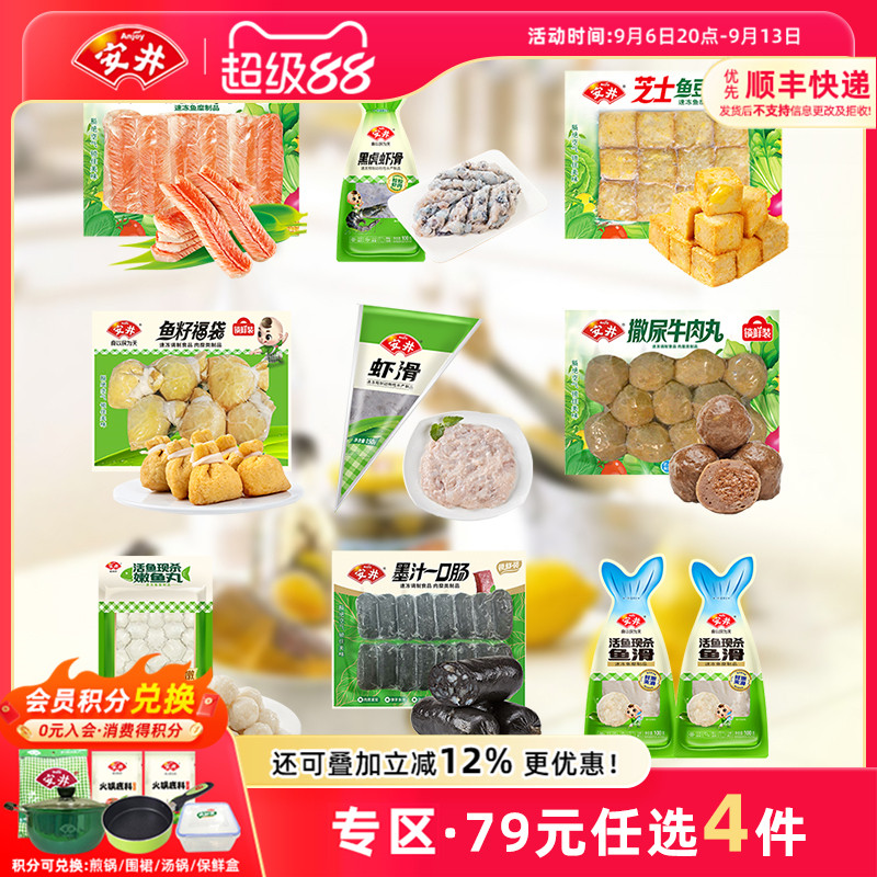 安井锁鲜装火锅丸子多种可选图片