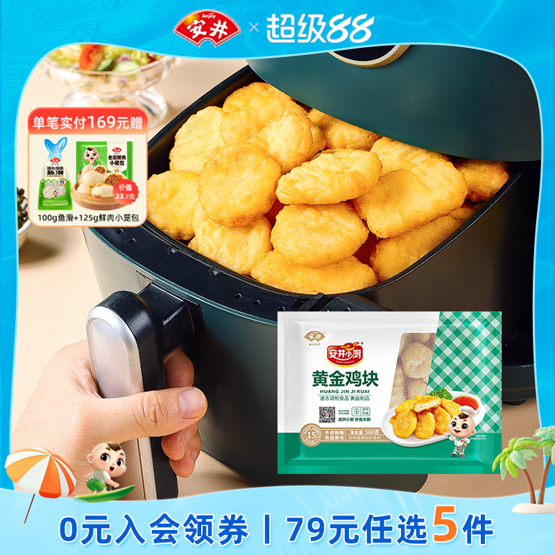 【89元5件】安井 黄金鸡块500g空气炸锅美食材油炸小食半成品