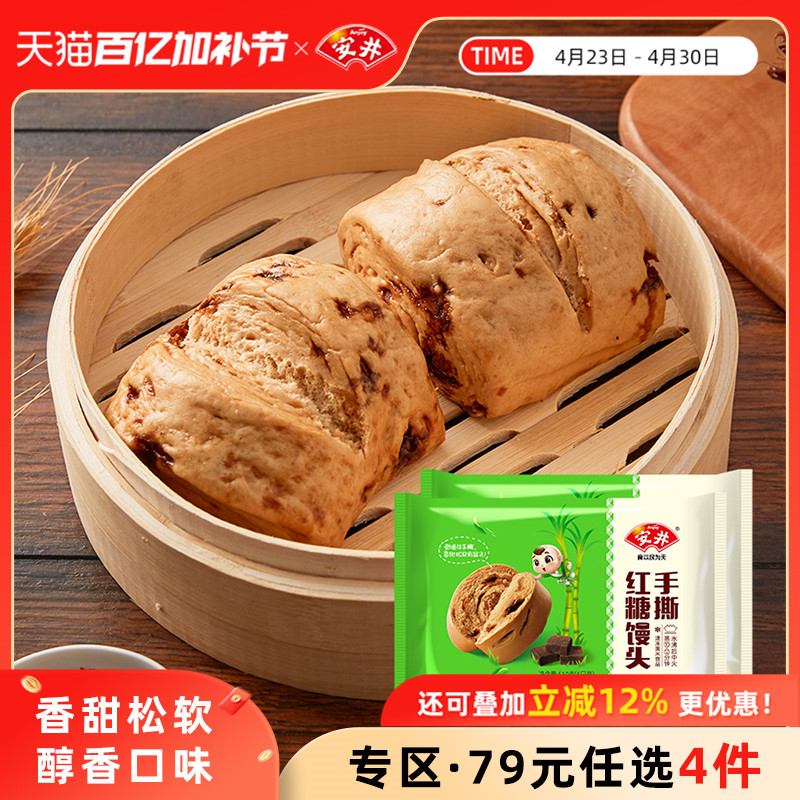 【79元选4件】安井 手撕红糖馒头510g*2袋共12只速冻营养早餐馒头