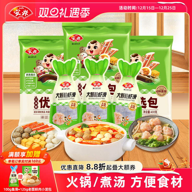 安井火锅料优选包大颗粒虾滑撒尿肉丸鱼豆腐鱼丸仿蟹柳小包装食材