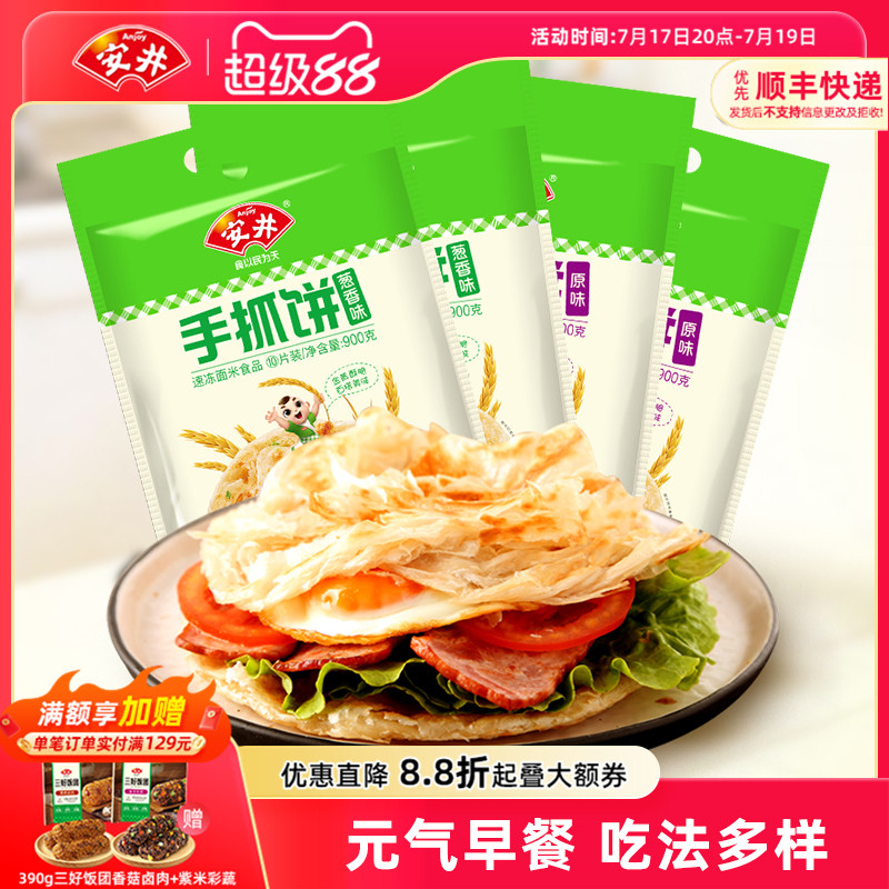 安井 手抓饼袋装原味葱香早餐速食半成品煎饼葱油饼90g面饼皮冷冻