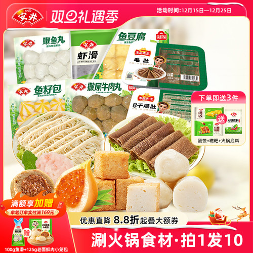 安井涮火锅食材丸子毛肚