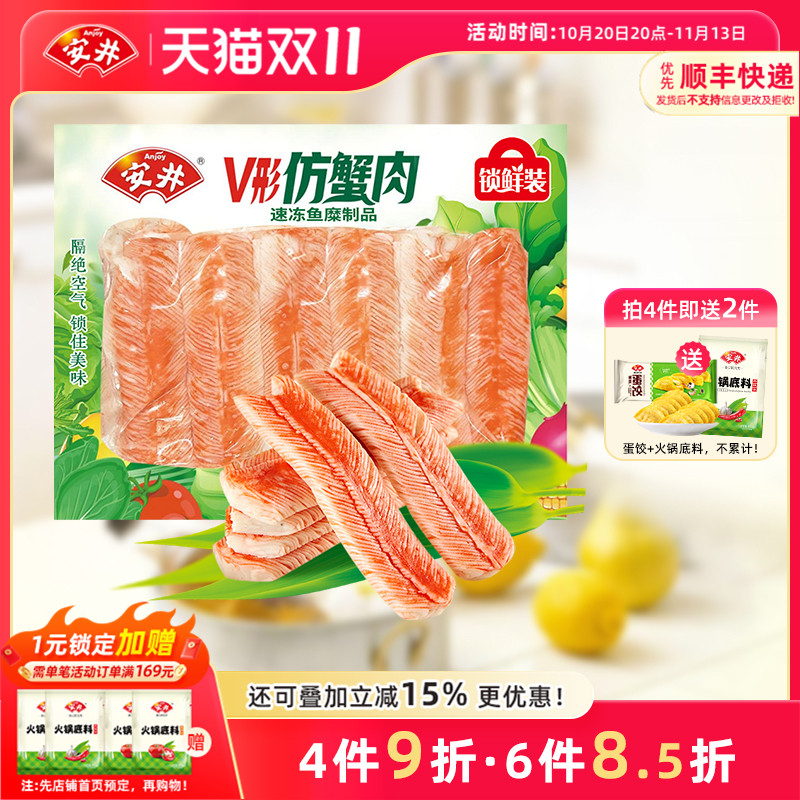 安井手撕V型仿蟹肉240g锁鲜装 火锅料理食材约12个关东煮麻辣烫