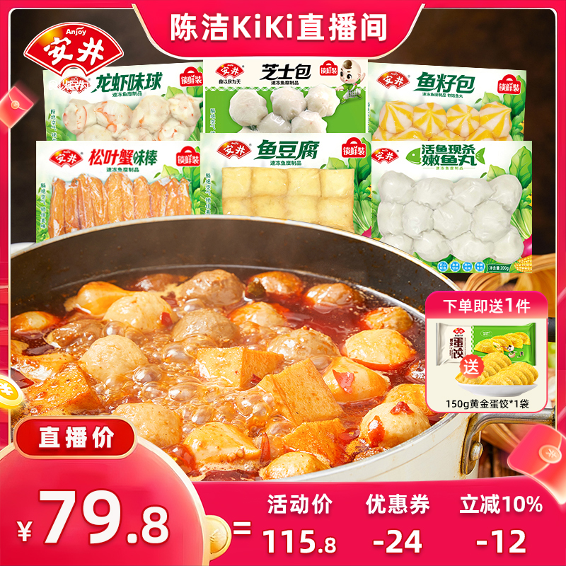 【k姐推荐】安井 芝士包鱼豆腐鱼籽包龙虾味球嫩鱼丸蟹棒火锅丸子