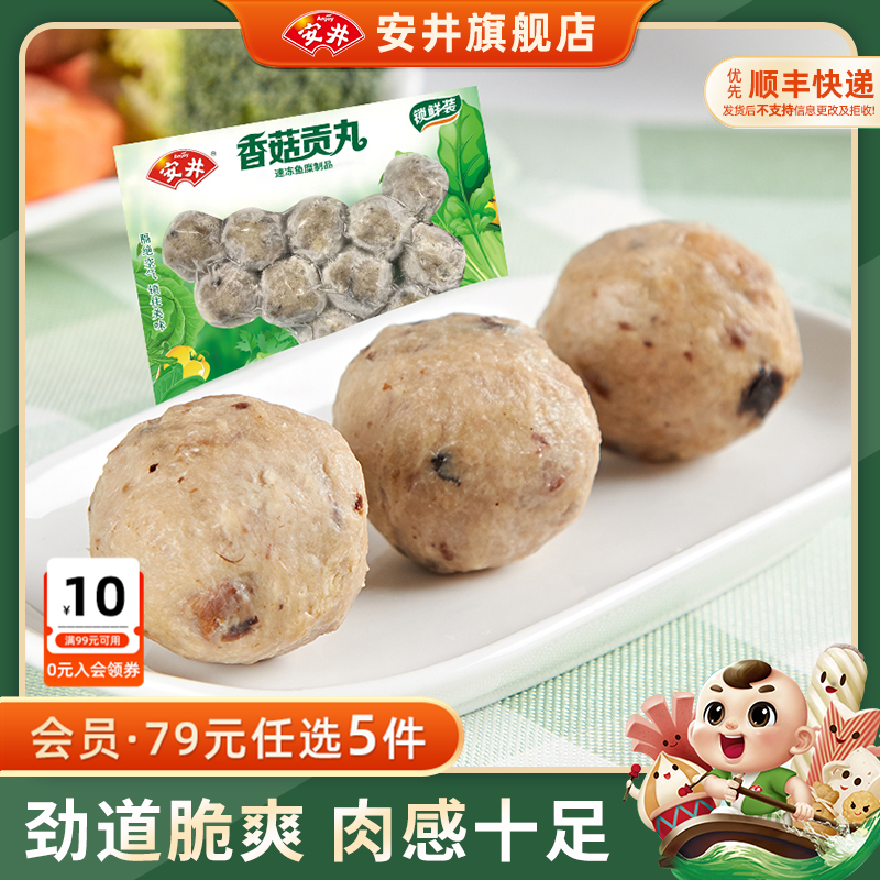 安井150G香菇贡丸速冻火锅