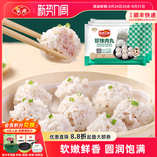 安井珍珠肉丸加热即食半成品