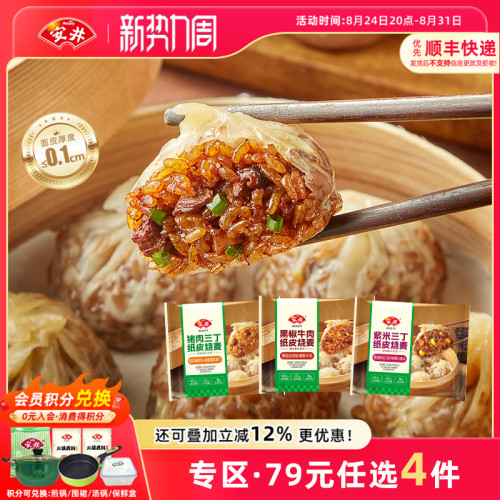 安井纸皮烧麦早餐速食半成品