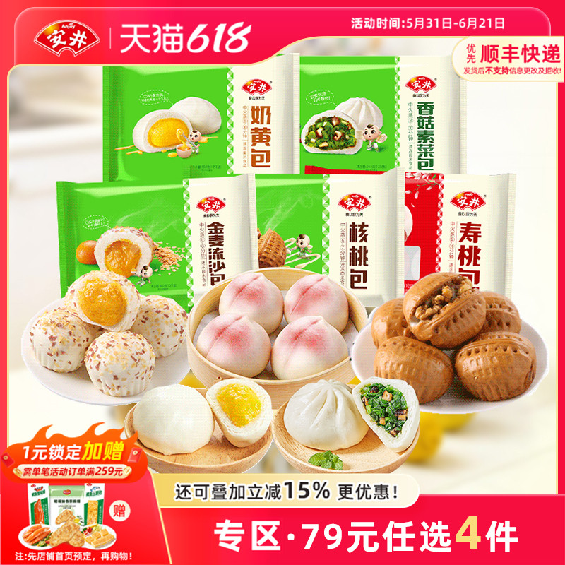 【79元选4件】安井 奶黄包核桃流沙豆沙包营养速食早餐半成品包子