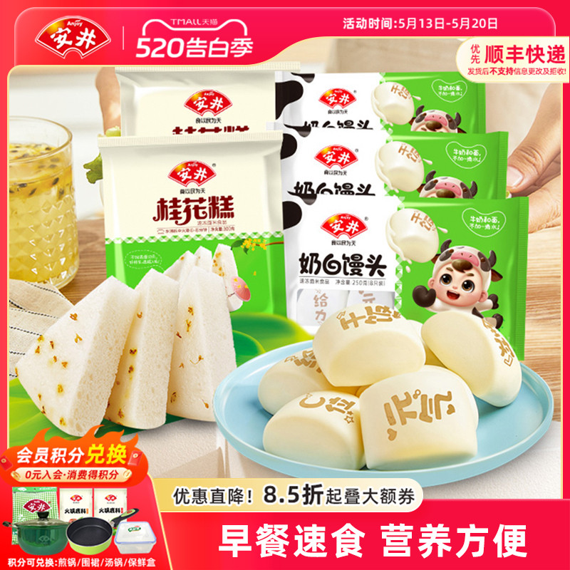 安井 绵软奶白馒头桂花糕组合老人孩子家庭早餐速食点心加热即食