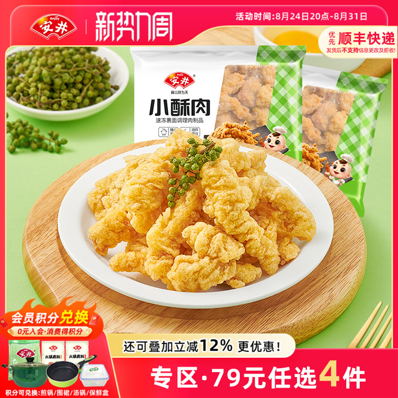 【79元选4件】安井 200g小酥肉*2袋鸡肉酥麻油炸小食空气炸锅食材