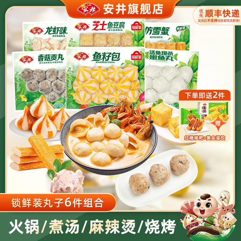 【安井】锁鲜装丸子涮火锅关东煮麻辣烫食材鱼豆腐鱼籽包香菇贡丸