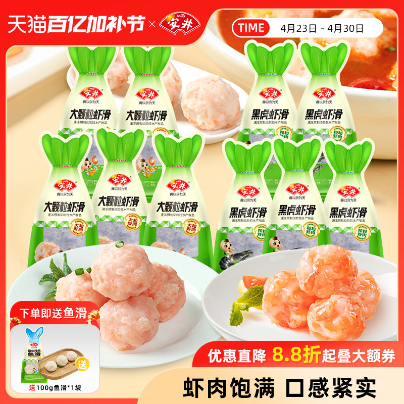 安井 100g大颗粒虾滑*5袋+黑虎虾滑*5袋煮汤火锅方便食材囤货商用