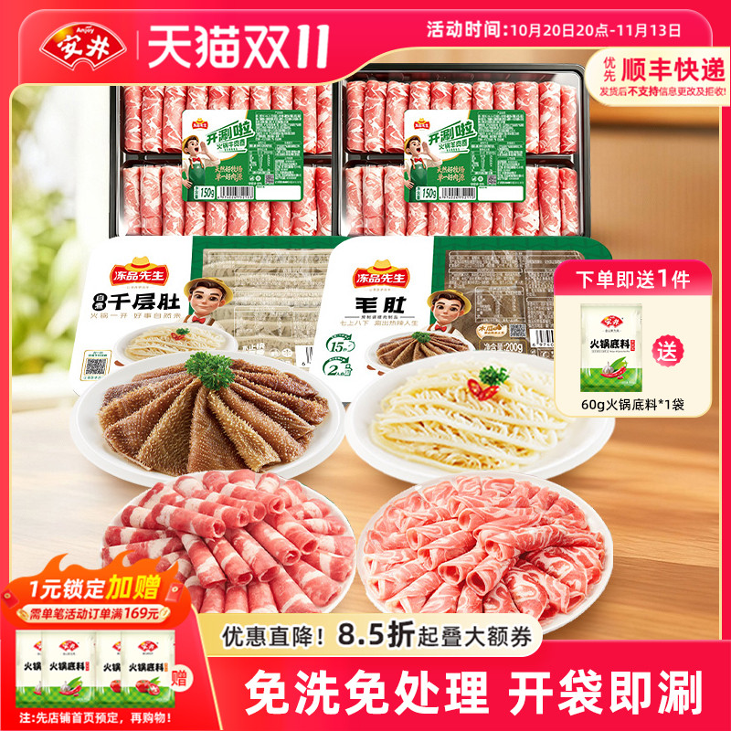 安井冻品先生毛肚千层肚牛羊肉卷