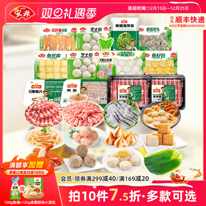 安井火锅食材，抇10件83元 - 线报酷