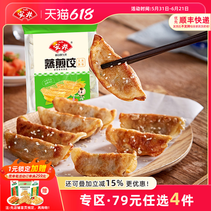 【79元选4件】安井 1kg玉米蔬菜蒸煎饺子50只速冻水饺2斤方便速食