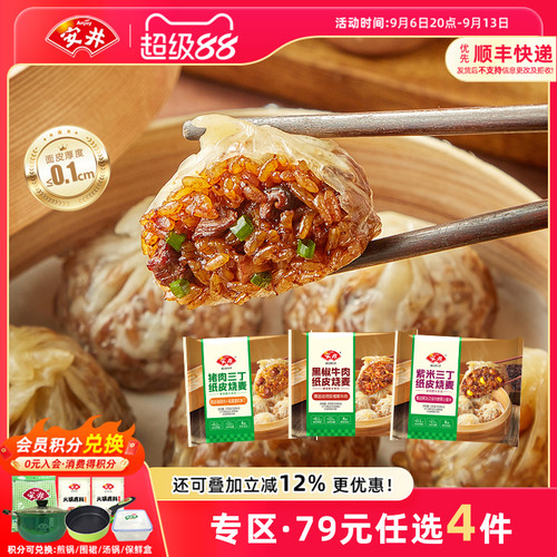 安井纸皮烧麦早餐速食半成品