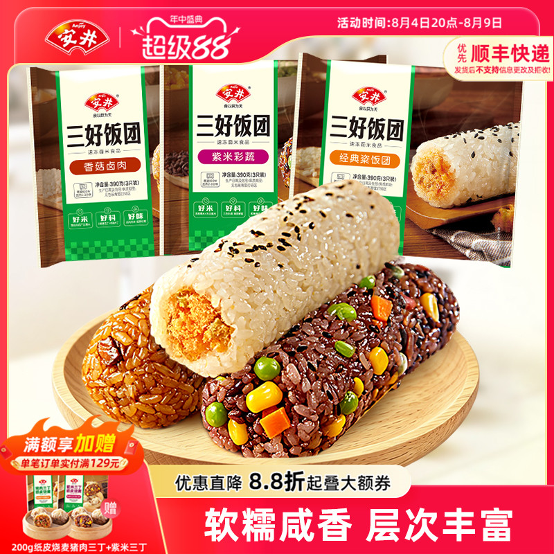 安井 三好饭团香菇卤肉紫米彩蔬经典粢饭团营养方便早餐加热即食
