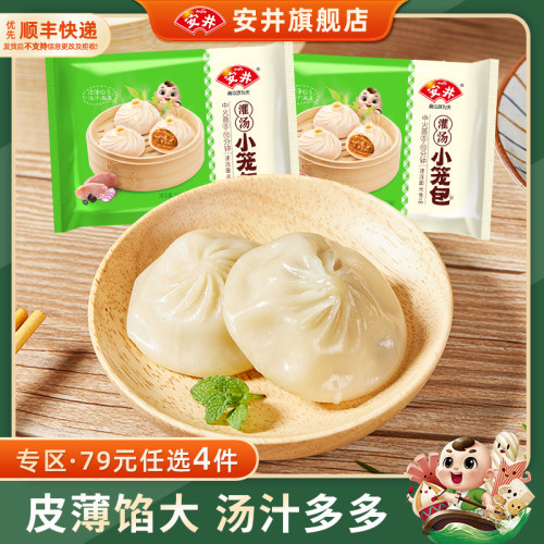 安井4组小笼包20只冷冻包子