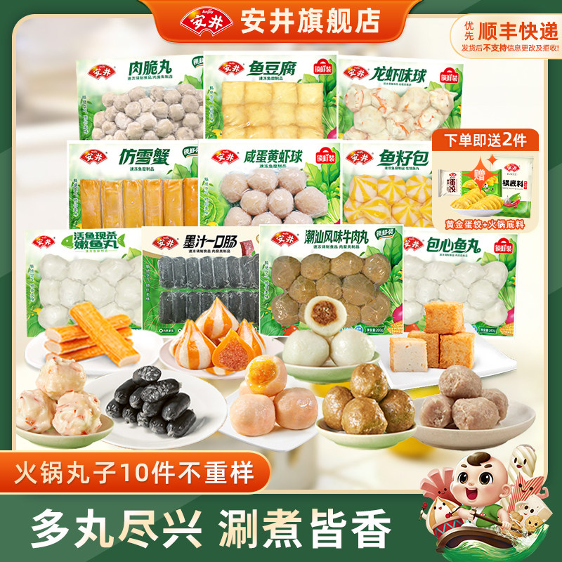 安井火锅丸10件牛肉丸鱼豆腐鱼籽包咸蛋黄虾球肉脆包心鱼丸墨汁肠