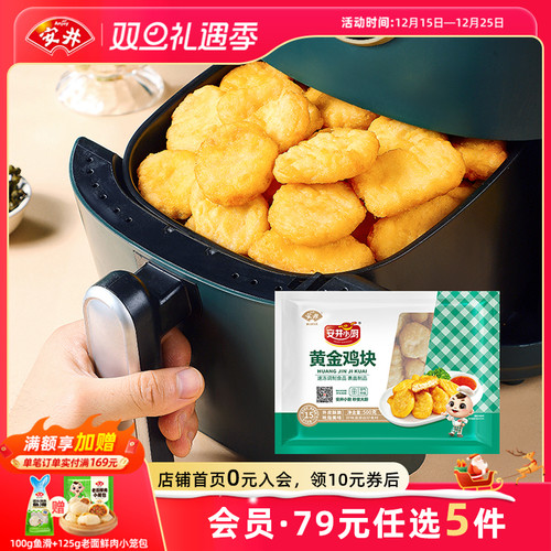 【89元选5件】安井 黄金鸡块500g空气炸锅美食材油炸小食半成品