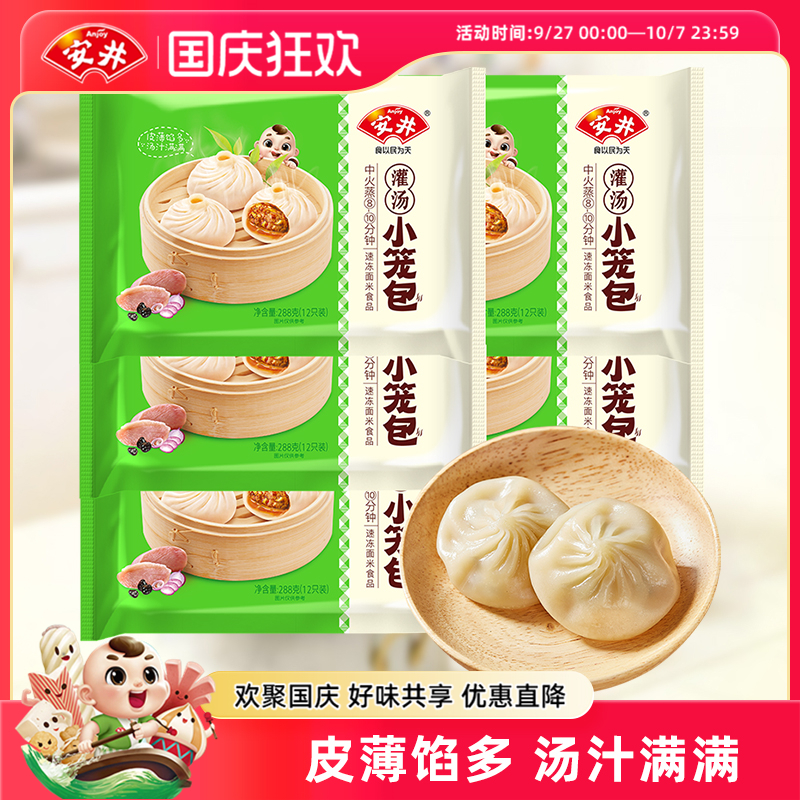 安井小笼包灌汤包子家庭早餐