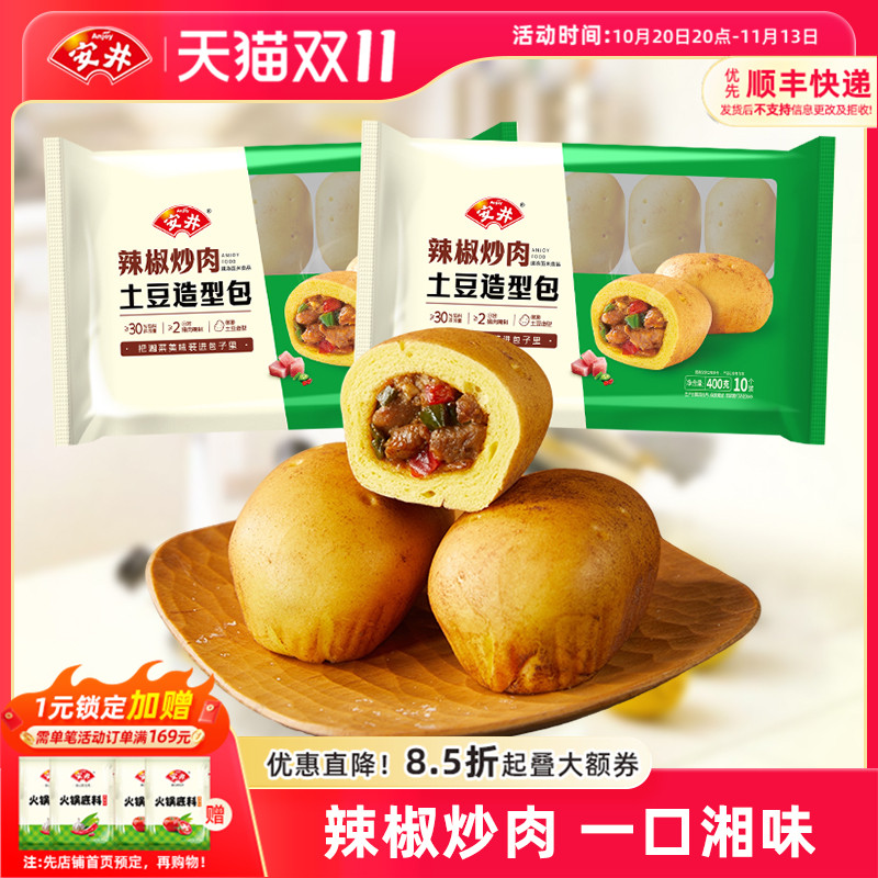 安井新品辣椒炒肉土豆造型包子400g营养早餐速食咸口湘菜味半成品