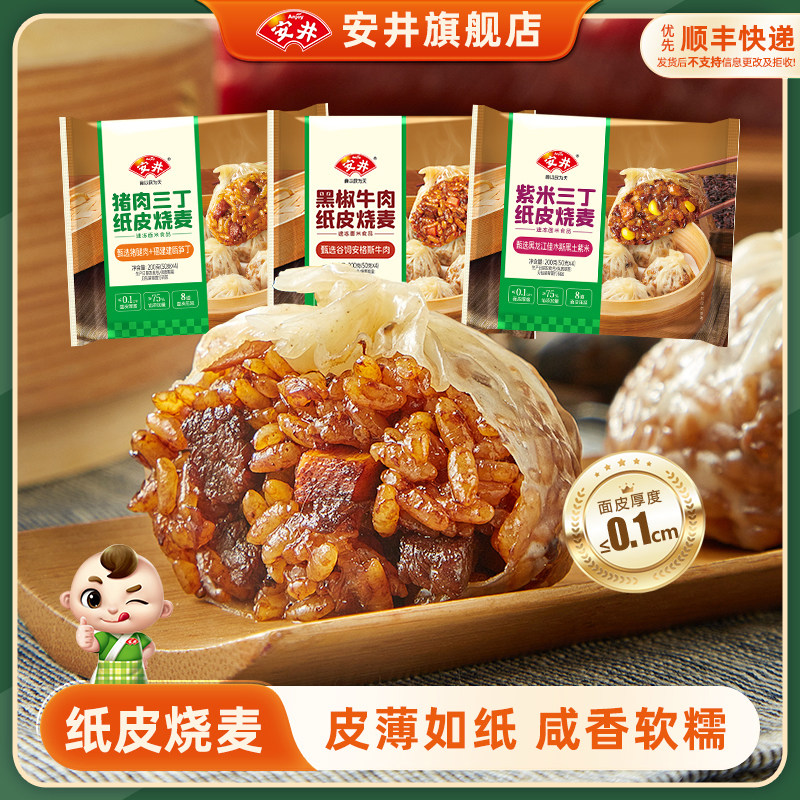 安井 纸皮糯米烧麦营养早餐半成品速食猪肉紫米三丁黑椒牛肉烧卖
