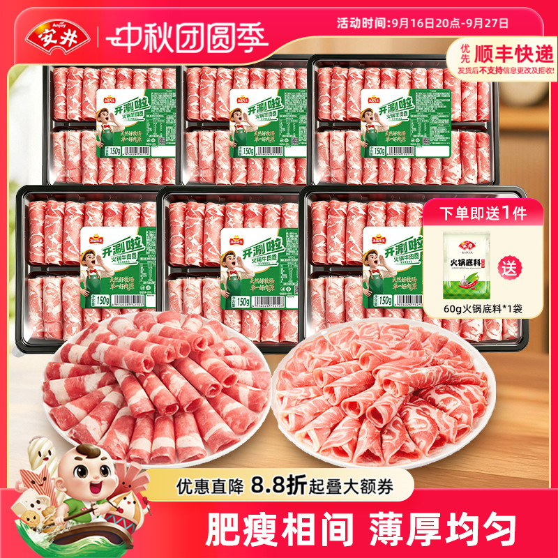 安井牛羊肉卷150g*6盒