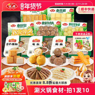 安井 火锅食材8件撒尿牛肉丸鱼豆腐鱼籽包鱼蛋雪蟹毛肚千层肚鸭肠