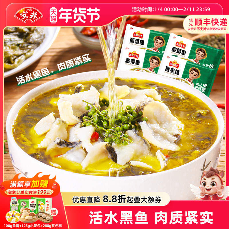 安井冻品先生老坛酸菜鱼419g*4袋料包酸汤黑鱼片半成品水煮鱼美食,水产肉类/新鲜蔬果/熟食,酸菜鱼/水煮鱼,淘宝优惠券,粉丝福利购,淘宝优惠卷