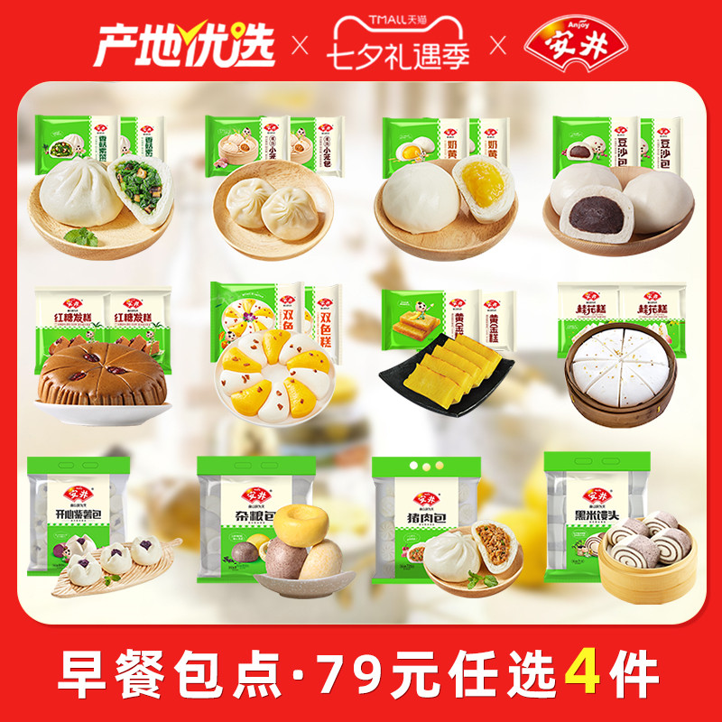 【79元选4组】安井 红糖馒头发糕烧麦花卷包子馅饼营养早餐半成品